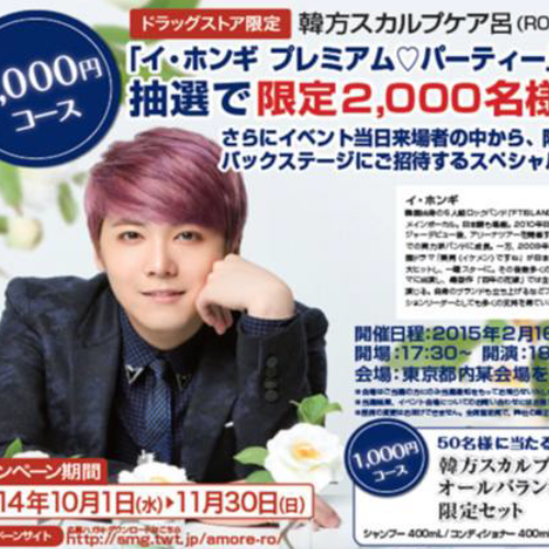 アモーレパシフィック様×ココカラファイン様（イ・ホンギ）