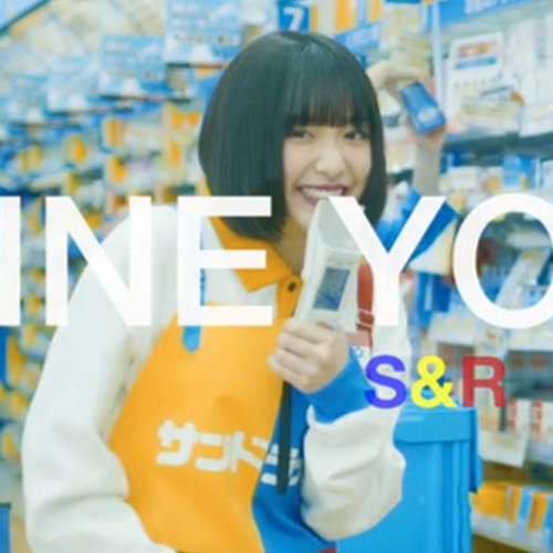 サンドラッグ様×吉田凛音