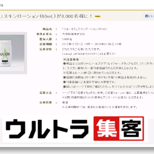 大塚製薬×ココカラ（ウルトラ集客）